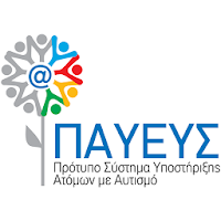 ΠΑΥΕΥΣ