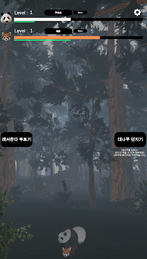 판다키우기 Screenshot 1