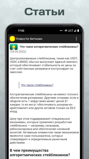 Новости биткоин и криптовалют Screenshot 2