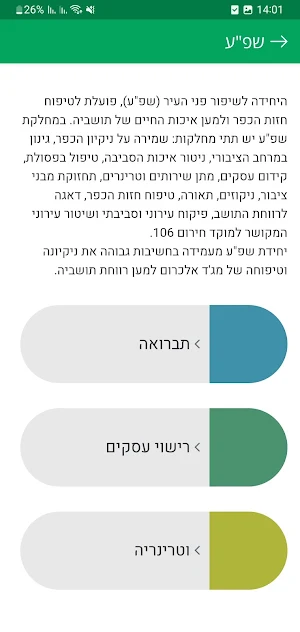 מועצה מקומית מג'ד אלכרום Screenshot 1