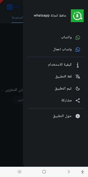 حافظ حالة الواتساب whatsapp Screenshot 0