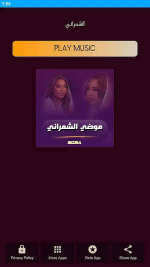 موضي الشمراني بدون نت Screenshot 1