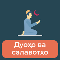 Гулдастаи дуоҳо ва салавотҳо
