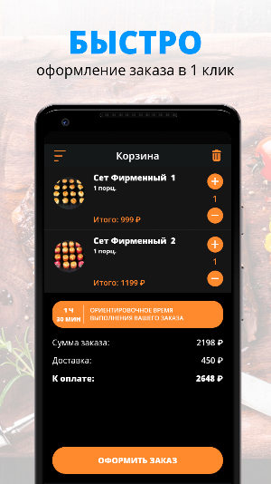 Суши номер один | Уфа Screenshot 2