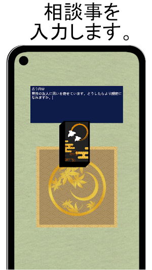 花札占い Screenshot 1