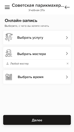 Советская парикмахерская Screenshot 2