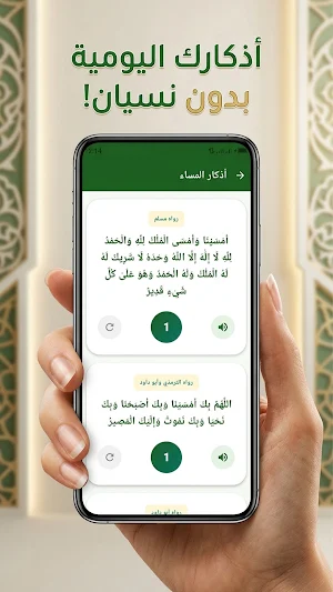 أذكار المسلم ينبه تلقائيا Screenshot 1