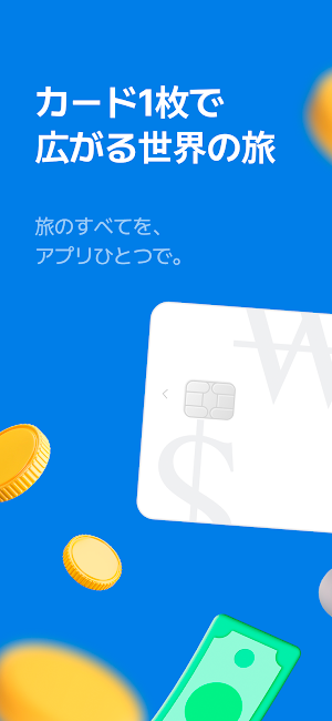 travel Wallet トラベルウォレット Screenshot 0