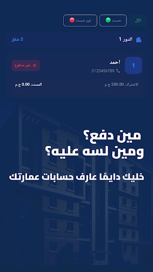 صندوق العمارة Screenshot 1