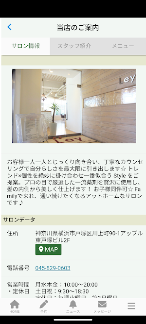 ヘアサロンLey（ヘアサロンレイ）公式アプリ Screenshot 1