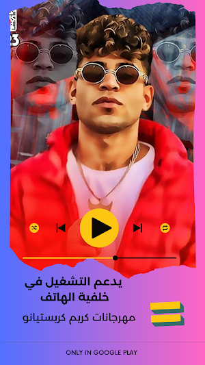 مهرجانات كريم كرستيانو بدون نت Screenshot 2