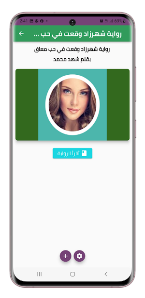 رواية شهرزاد وقعت في حب معاق Screenshot 2