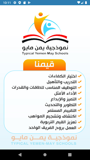 نموذجية يمن مايو - اليمن - إب Screenshot 1