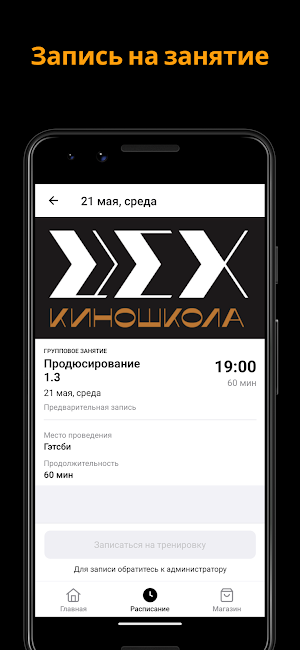 Киношкола ЦЕХ Screenshot 2