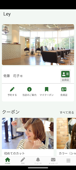 ヘアサロンLey（ヘアサロンレイ）公式アプリ Screenshot 0
