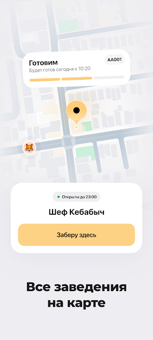 Шеф Кебабыч Рнд доставка Screenshot 1