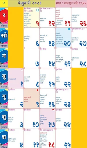 Marathi Calendar 2023 - मराठी Screenshot 3