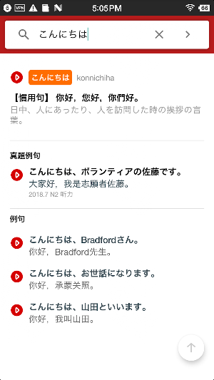 日漢詞典 Screenshot 1