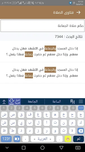 فتاوى الصلاة Screenshot 1