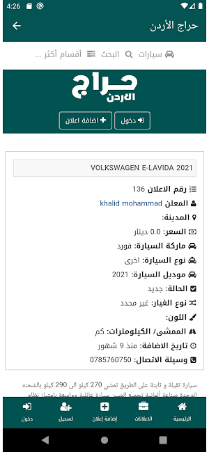 حراج الأردن Screenshot 0