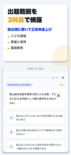 こども環境管理士資格試験2級 合格ドリル Screenshot 1