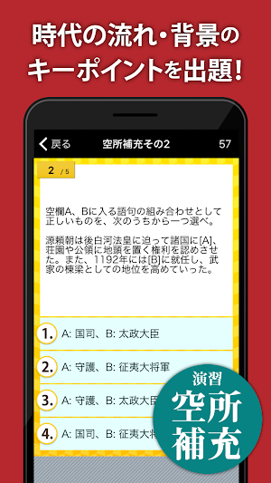 日本史一問一答 Screenshot 2