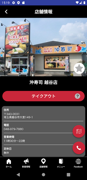 江戸前回転寿司 沖寿司 公式アプリ Screenshot 3