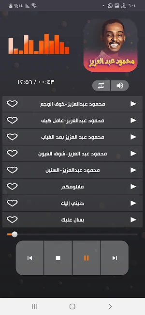 اغاني محمود عبدالعزيز| بدون نت Screenshot 3