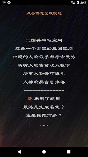 三国英雄坛 Screenshot 1