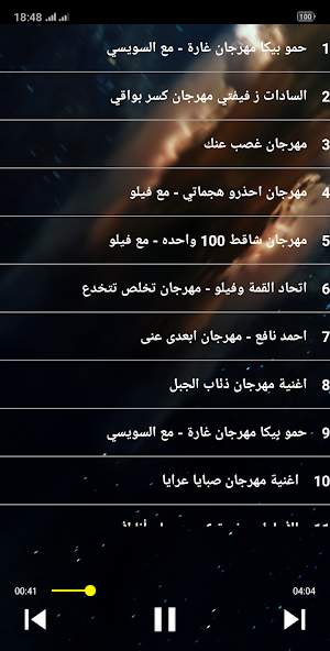 اغاني المهرجانات 100 اغنيه بدون نت 2021 Screenshot 1