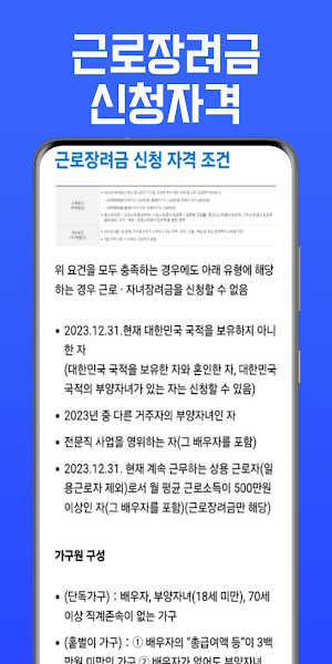 근로장려금알리미 - 신청, 기준, 금액계산 안내 Screenshot 3
