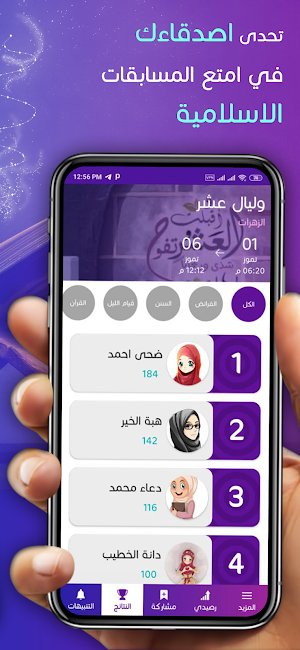 سابقوا Screenshot 1