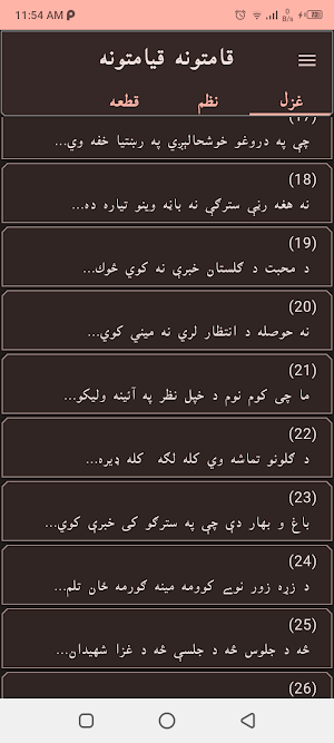 Sabir Qamatuna Qyamtuna Poetry Screenshot 2