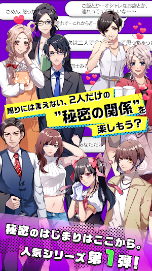 秘密の関係 Screenshot 0