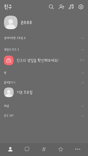 삐뚤빼뚤 다크그레이 카톡테마 - 심플 카카오톡테마 Screenshot 2