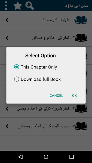 Sunan Abu Dawood Urdu Offline Screenshot 2