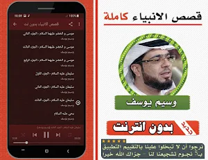قصص الانبياء كاملة وسيم يوسف بدون انترنت Screenshot 2