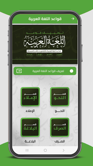 تعليم قواعد اللغة العربية Screenshot 0