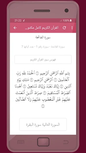 المصحف الشريف للقارئ يونس اسويلص صوت عالي الجودة Screenshot 2