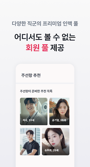 주선왕 : 사람이 직접 해주는 소개팅 Screenshot 2