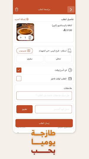كنافة ارض الاجداد Screenshot 1