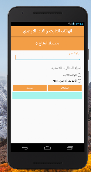 بن قحطان للرصيد والباقات Screenshot 0