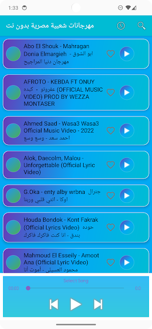 مهرجانات شعبية مصرية بدون نت Screenshot 2