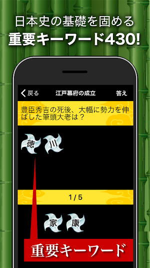 日本の歴史 日本史 一問一答 Screenshot 0