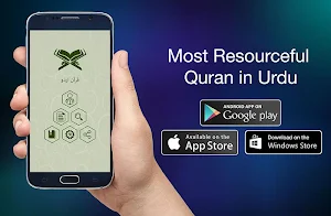 Urdu Quran Screenshot 0