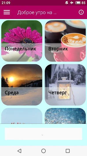 Доброе утро каждый день недели Screenshot 0