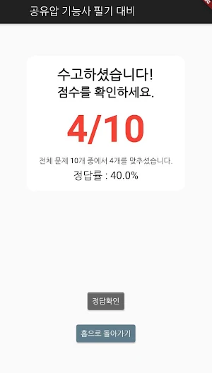 공유압 기능사 필기 기출문제 Screenshot 3