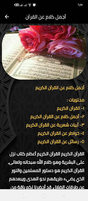 رسائل من القرآن الكريم للقلب Screenshot 3