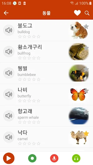 Korean 2000 words - Awabe Screenshot 2