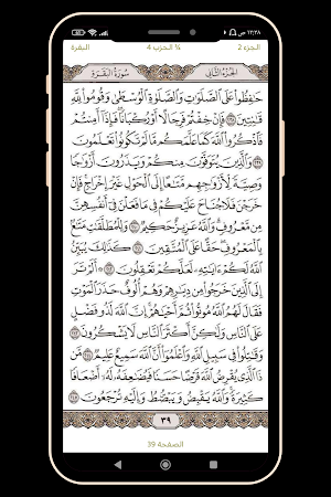 Your Mushaf (The Holy Quran) Screenshot 0